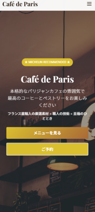 カフェ・ド・パリ モバイルサイト